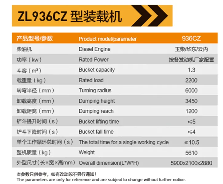 ZL936CZ型裝載機參數(shù)