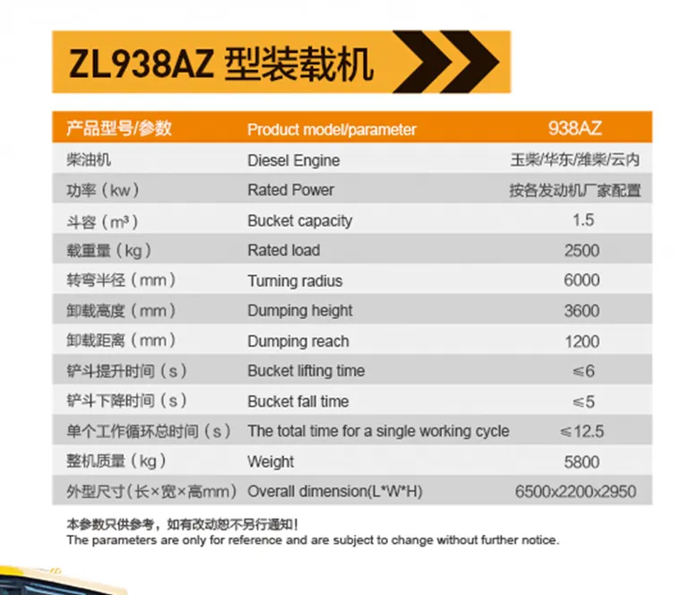 ZL938AZ型裝載機參數