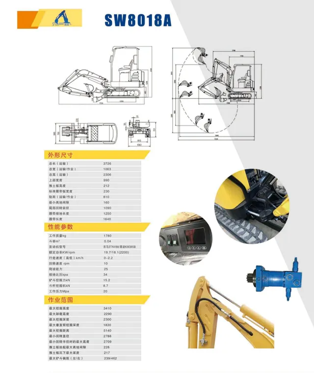 sw8018A小型挖掘機